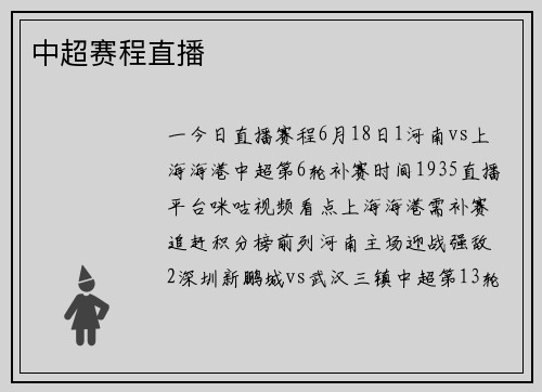 中超赛程直播